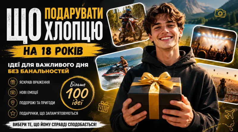 Що подарувати на 18 років: найкращі ідеї подарунків для хлопця, сина, друга чи коханого